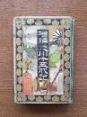 徳川十五代記 増補