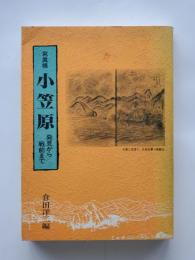 小笠原 : 発見から戦前まで 写真帳