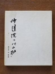 修道院のパン抄 : 詩・散文集