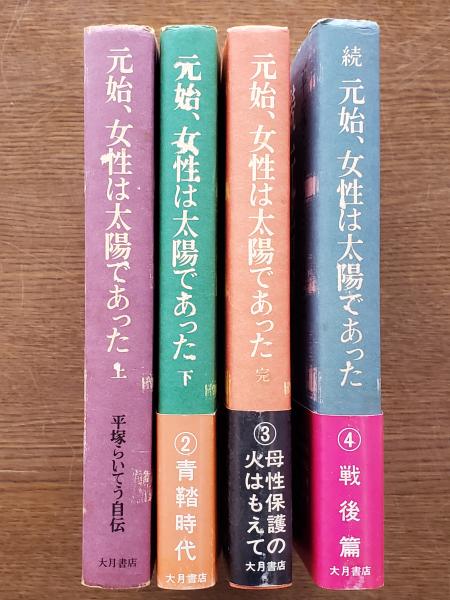 青鞜元始女性は太陽であった 全文 | 平塚らいてう 青鞜 全文 – HLIQJG