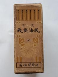 民法要義