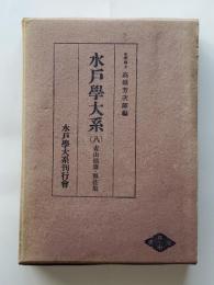 青山拙齋・佩弦集