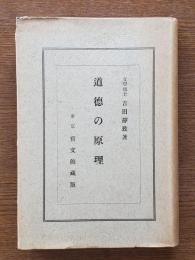 道徳の原理
