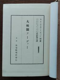 大統領フーヴァー