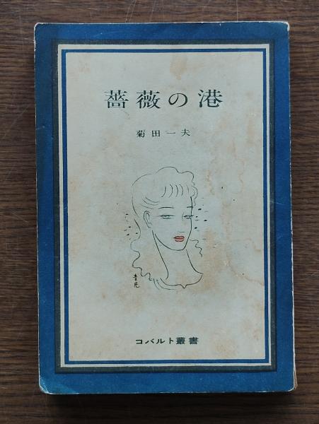 井上靖 井上靖エッセイ全集 全10巻 学習研究社 1984年第一