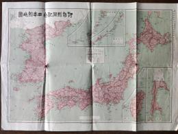伊勢新聞記念 日本新地図