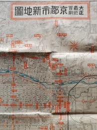 大正最近實測京都市新地圖