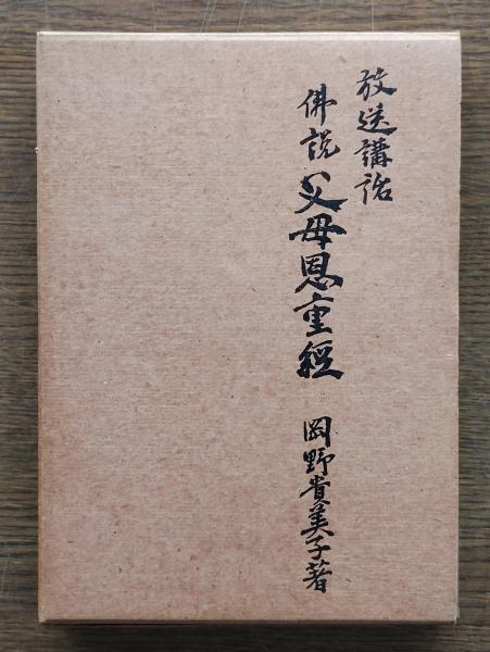 平沼騏一郎と近代日本(萩原淳 著) / ひと葉書房 / 古本、中古本