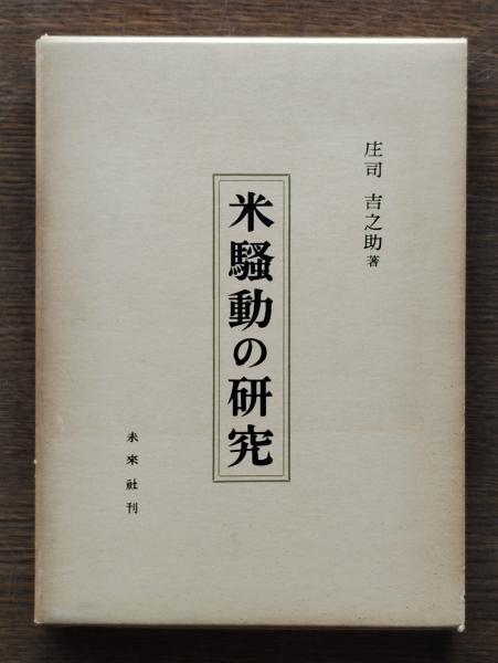 藤樹先生全集 全5巻揃(中江藤樹 著 ; 藤樹神社創立協賛会 編