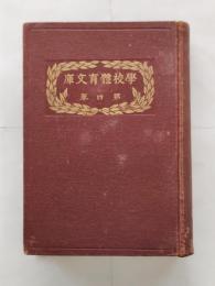 行進遊戯