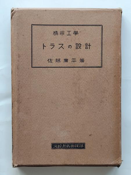 両大戦間の日米関係 : 海軍と政策決定過程(麻田貞雄 著) / ひと