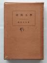 高等土木工学 第13巻 再版