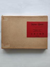 日本の現実（写真集） : Japan Quest