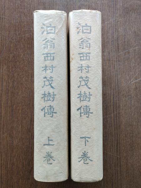 三億円事件ホシはこんなやつだ(平塚八兵衛 著) / ひと葉書房