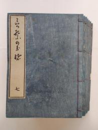 詞の玉緒（7冊揃）