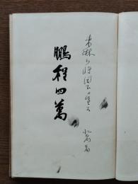 鵬程四万
