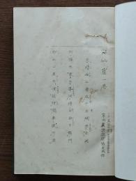 醍醐寺本遊仙窟