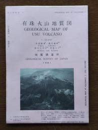 有珠火山地質図(1:25,000)