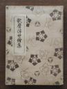 歌麿浮世絵集