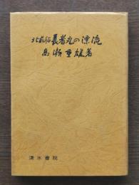 北前船長者丸の漂流