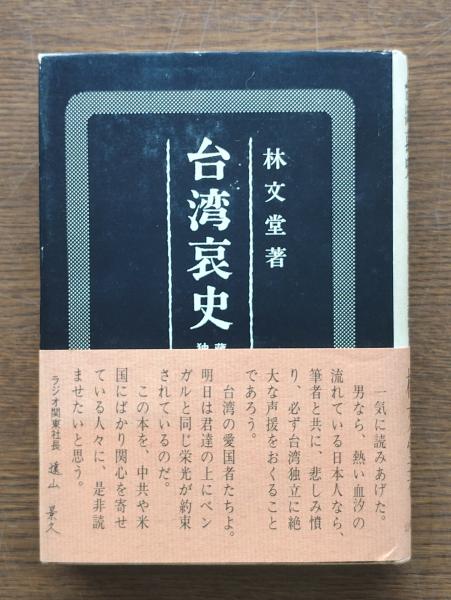 女性が喜ぶ♪ 民話の炉ばた 彦八はなしなど(井口宗平) / ひと葉書房 / 古本 和書