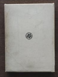 上条茂先生遺稿集