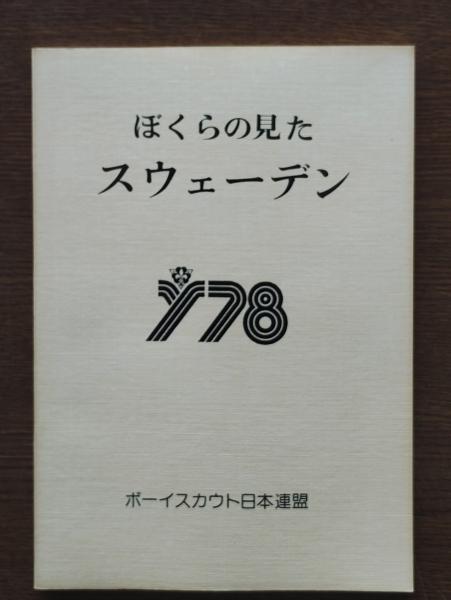 後西遊記(尾上柴舟 訳) / ひと葉書房 / 古本、中古本、古書籍の