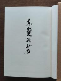 東愛のみち