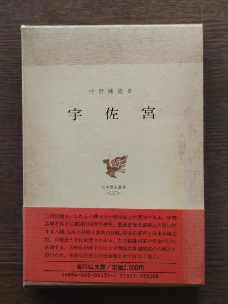 日露戦争秘史中の河原操子(福島貞子 著) / ひと葉書房 / 古本