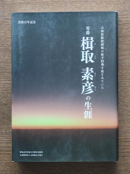 藤樹先生全集 全5冊揃い(中江藤樹 著) / 愛書館中川書房 神田
