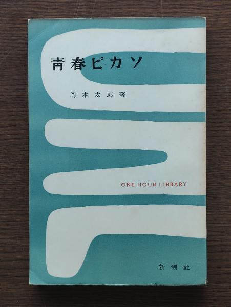 藤樹先生全集 全5巻(中江藤樹 著 ; 藤樹書院 編) / ひと葉書房