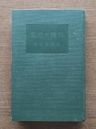 孤独の悲哀