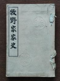 牧野家家史