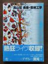 表象の芸術工学 ＜神戸芸術工科大学レクチャーシリーズ＞