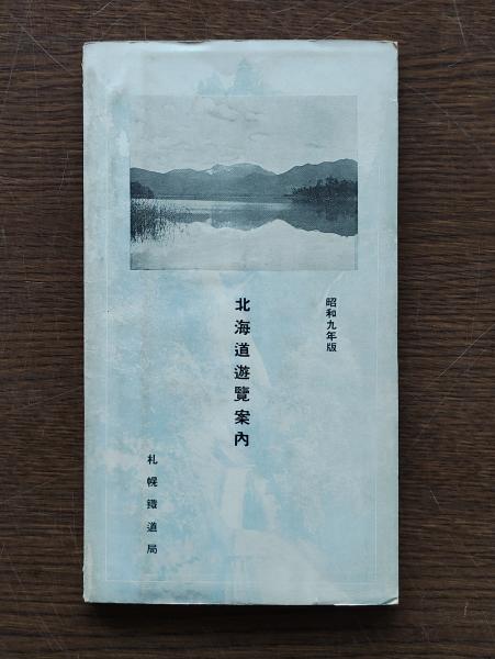 Amazon.co.jp: しどみ昭和24年1月～昭和25年9月迄不揃8冊一括