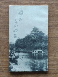 備前岡山