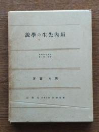 言語文化学説研究