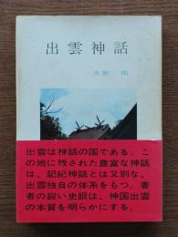出雲神話