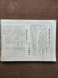 満洲事変大画譜