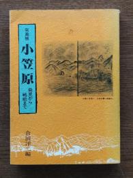小笠原 : 発見から戦前まで 写真帳