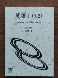 英語3 2002　Focusing on Film English
