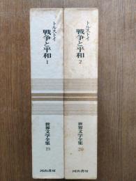 世界文学全集 : カラー版