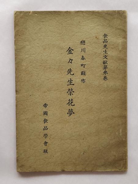 明治天皇の御聖徳(須山幸雄 著) / ひと葉書房 / 古本、中古本
