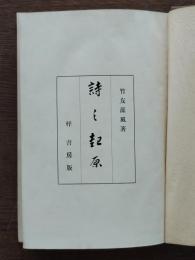 詩之起原