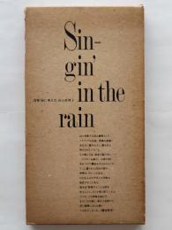 雨に唄えば : 山口真理子詩集