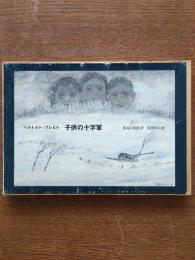 子供の十字軍