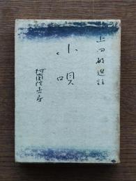 小唄