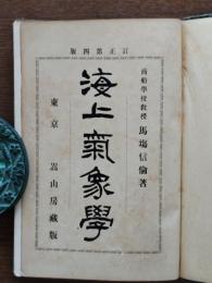 海上気象学