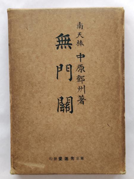 茶の湯」前史の研究 : 宋代片茶文化完成から日本の茶の湯へ(石田