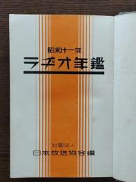 ラジオ年鑑